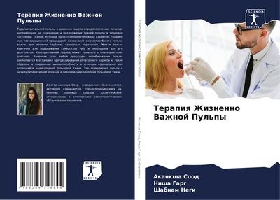 Terapiq Zhiznenno Vazhnoj Pul’py