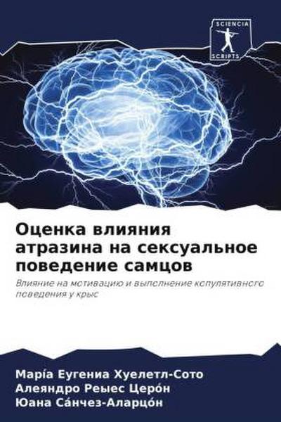 Ocenka wliqniq atrazina na sexual’noe powedenie samcow