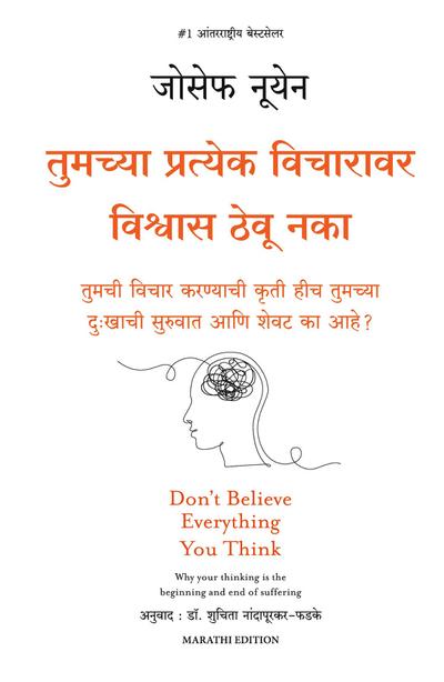 Don’t Believe Everything you Think