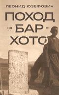 Pohod na Bar-Hoto
