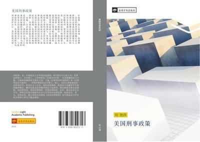 mei guo xing shi zheng ce