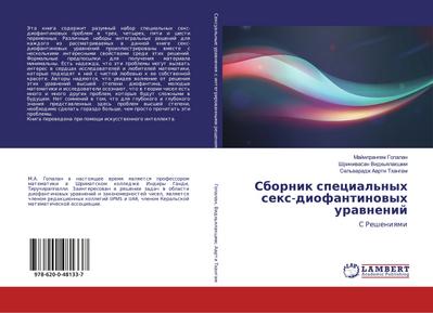 Sbornik special’nyh sex-diofantinowyh urawnenij