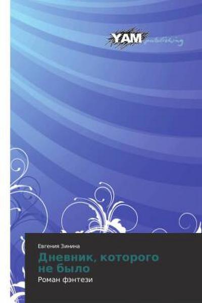 Dnewnik, kotorogo ne bylo