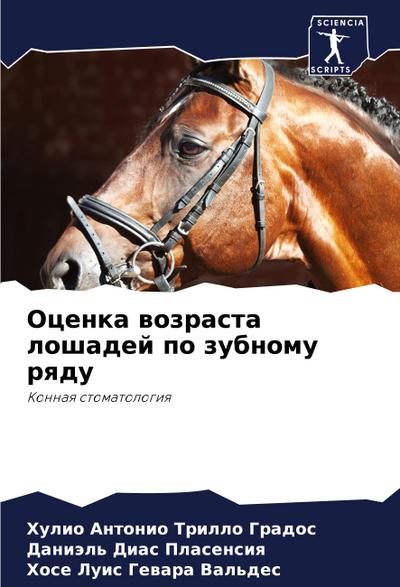 Ocenka wozrasta loshadej po zubnomu rqdu