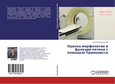 Ocenka morfologii i funkcii pecheni s pomosch’ü Primowista