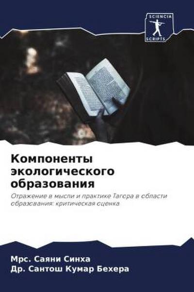 Komponenty äkologicheskogo obrazowaniq