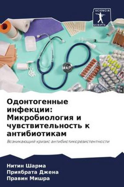 Odontogennye infekcii: Mikrobiologiq i chuwstwitel’nost’ k antibiotikam
