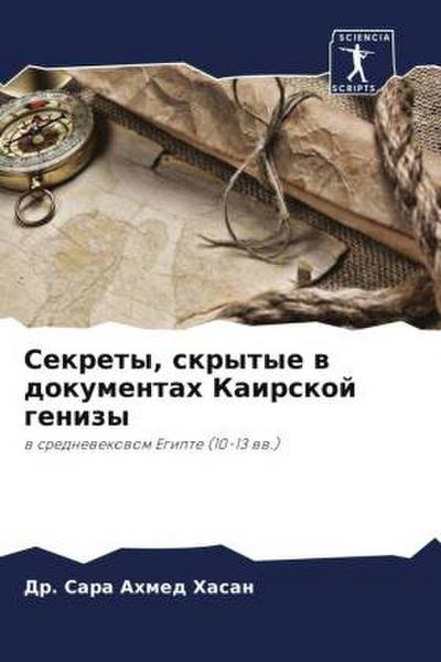 Sekrety, skrytye w dokumentah Kairskoj genizy