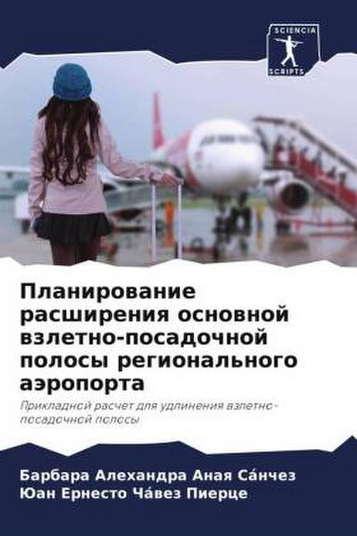 Planirowanie rasshireniq osnownoj wzletno-posadochnoj polosy regional’nogo aäroporta