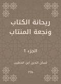Rehana the book and the champion of the forum
