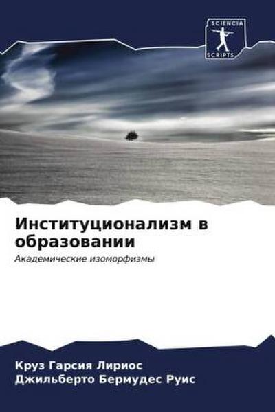 Institucionalizm w obrazowanii