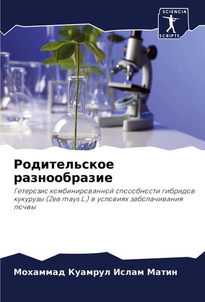 Roditel’skoe raznoobrazie