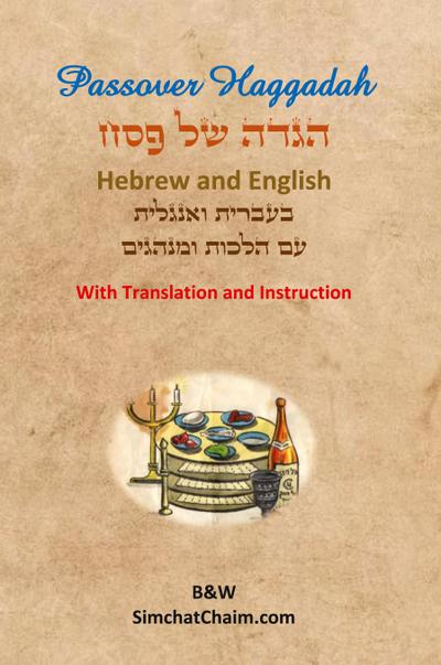 Passover Haggadah - Hebrew and English