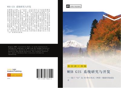 WEB GIS  xi tong yan jiu yu kai fa