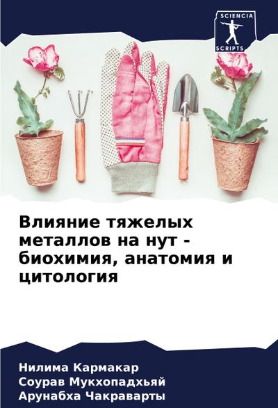 Vliqnie tqzhelyh metallow na nut - biohimiq, anatomiq i citologiq