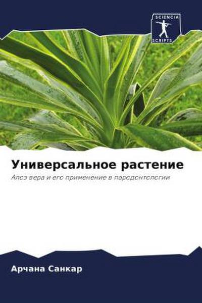 Uniwersal’noe rastenie