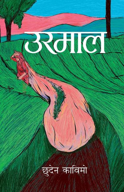 Urmaal (&#2313;&#2352;&#2350;&#2366;&#2354;)