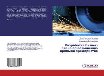 Razrabotka biznes-plana po powysheniü pribyli predpriqtiq
