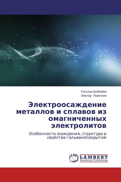 Elektroosazhdenie metallov i splavov iz omagnichennykh elektrolitov - Tat'yana Shibleva