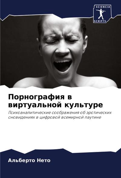 Pornografiq w wirtual’noj kul’ture