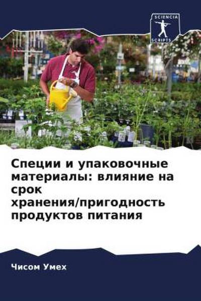 Specii i upakowochnye materialy: wliqnie na srok hraneniq/prigodnost’ produktow pitaniq