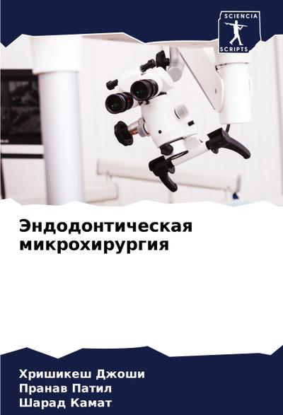 Jendodonticheskaq mikrohirurgiq