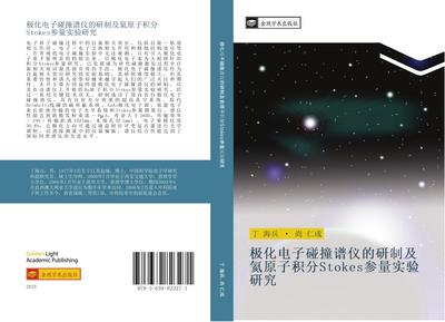 ji hua dian zi peng zhuang pu yi de yan zhi ji hai yuan zi ji fen Stokes can liang shi yan yan jiu