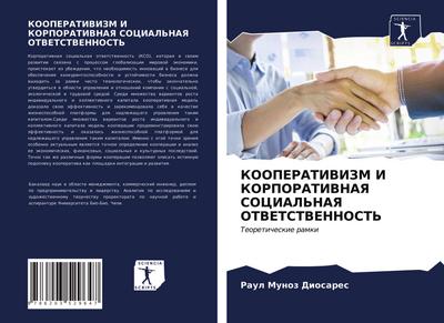 KOOPERATIVIZM I KORPORATIVNAYa SOCIAL’NAYa OTVETSTVENNOST’