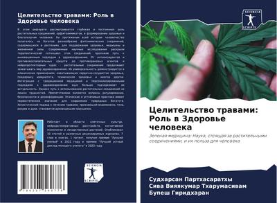 Celitel’stwo trawami: Rol’ w Zdorow’e cheloweka