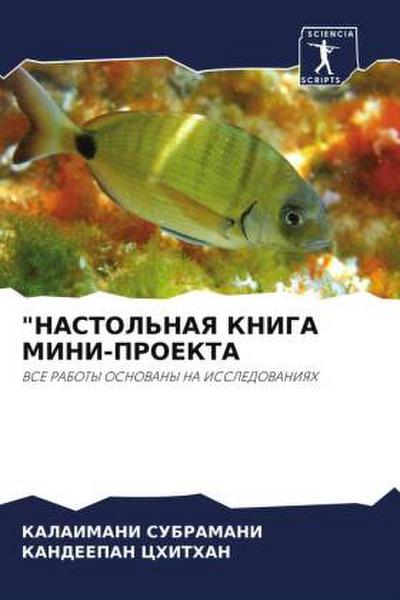 "NASTOL’NAYa KNIGA MINI-PROEKTA