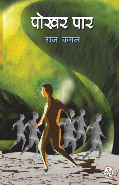 POKHAR PAAR