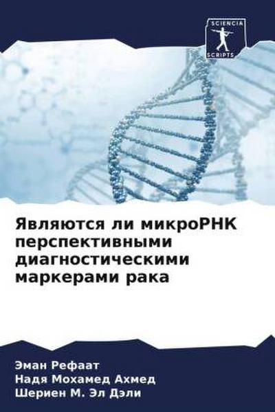 Yawlqütsq li mikroRNK perspektiwnymi diagnosticheskimi markerami raka
