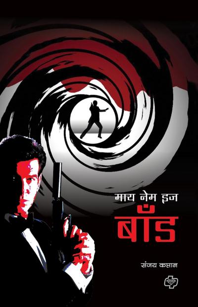 My Name Is Bond
