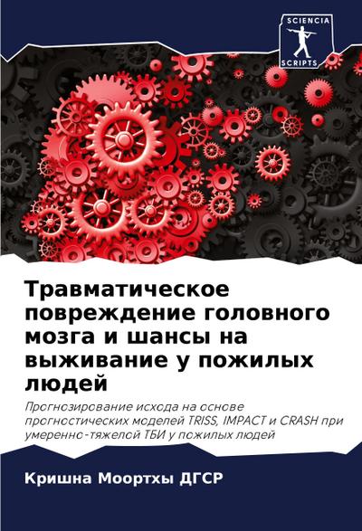 Trawmaticheskoe powrezhdenie golownogo mozga i shansy na wyzhiwanie u pozhilyh lüdej