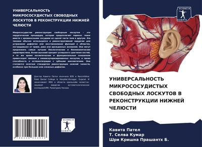 UNIVERSAL’NOST’ MIKROSOSUDISTYH SVOBODNYH LOSKUTOV V REKONSTRUKCII NIZhNEJ ChELJuSTI