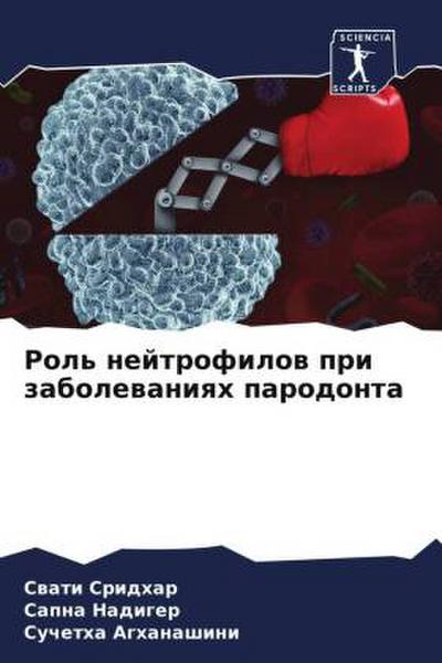 Rol’ nejtrofilow pri zabolewaniqh parodonta