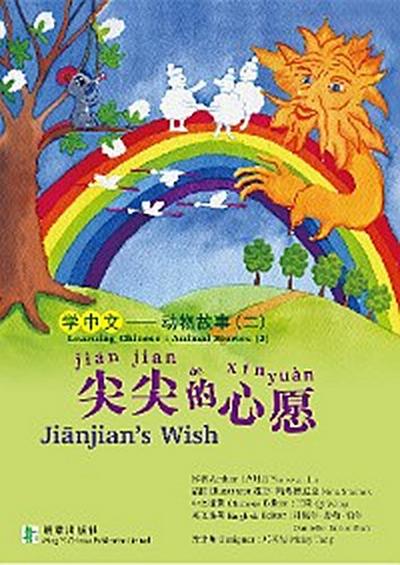 尖尖的心愿 Jianjian’s Wish