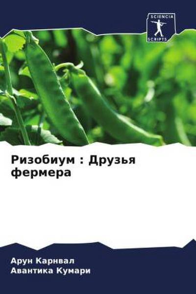 Rizobium : Druz’q fermera