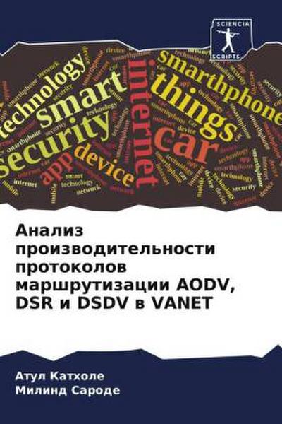 Analiz proizwoditel’nosti protokolow marshrutizacii AODV, DSR i DSDV w VANET