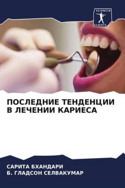 POSLEDNIE TENDENCII V LEChENII KARIESA