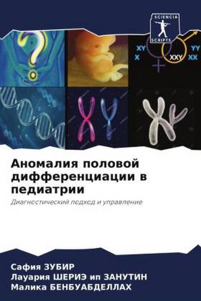 Anomaliq polowoj differenciacii w pediatrii