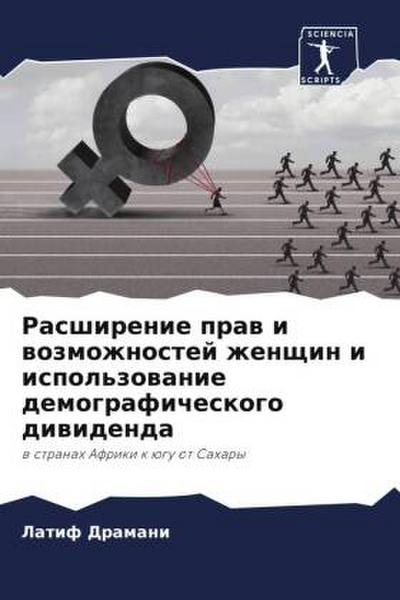 Rasshirenie praw i wozmozhnostej zhenschin i ispol’zowanie demograficheskogo diwidenda