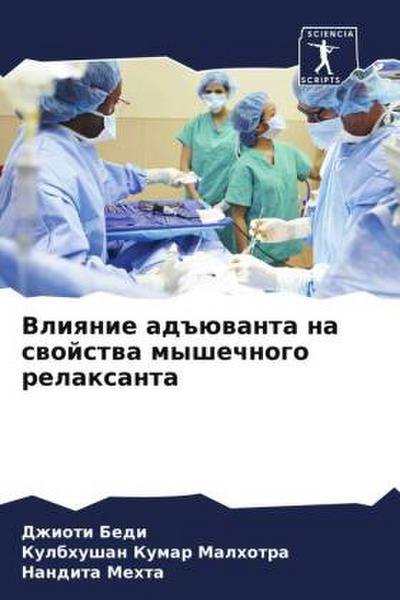 Vliqnie ad#üwanta na swojstwa myshechnogo relaxanta