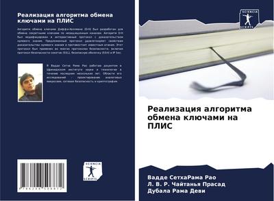 Realizaciq algoritma obmena klüchami na PLIS