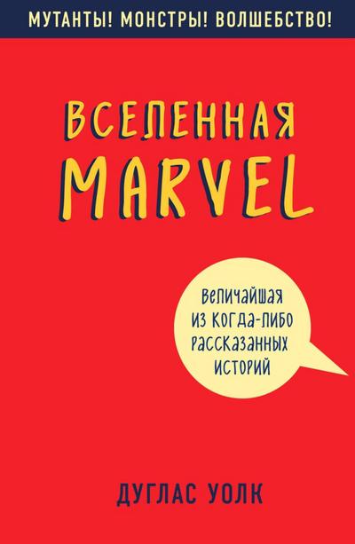 All of the Marvels