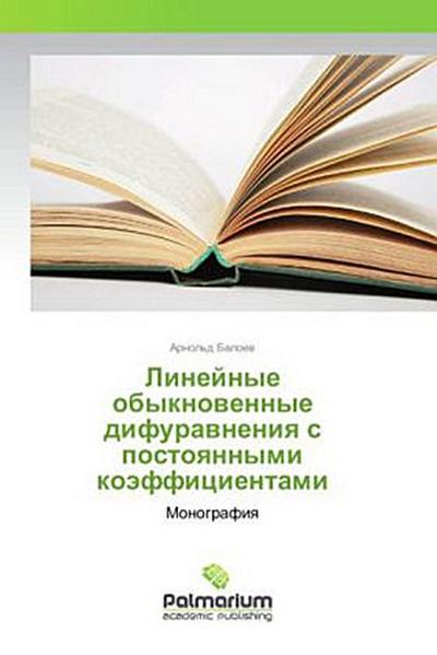 Linejnye obyknowennye difurawneniq s postoqnnymi koäfficientami