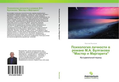 Psihologiq lichnosti w romane M.A. Bulgakowa "Master i Margarita"