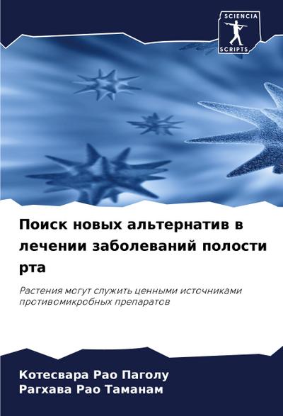 Poisk nowyh al’ternatiw w lechenii zabolewanij polosti rta