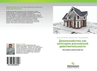 Domohozqjstwo  kak kategoriq  rossijskoj dejstwitel’nosti