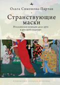 Vagabonding Masks (RUS)